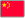 Chinese