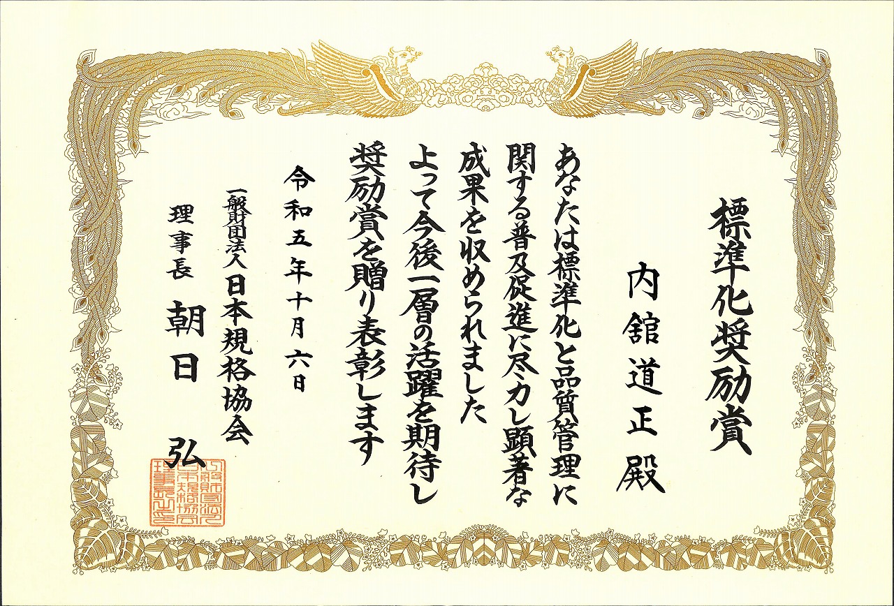 賞状